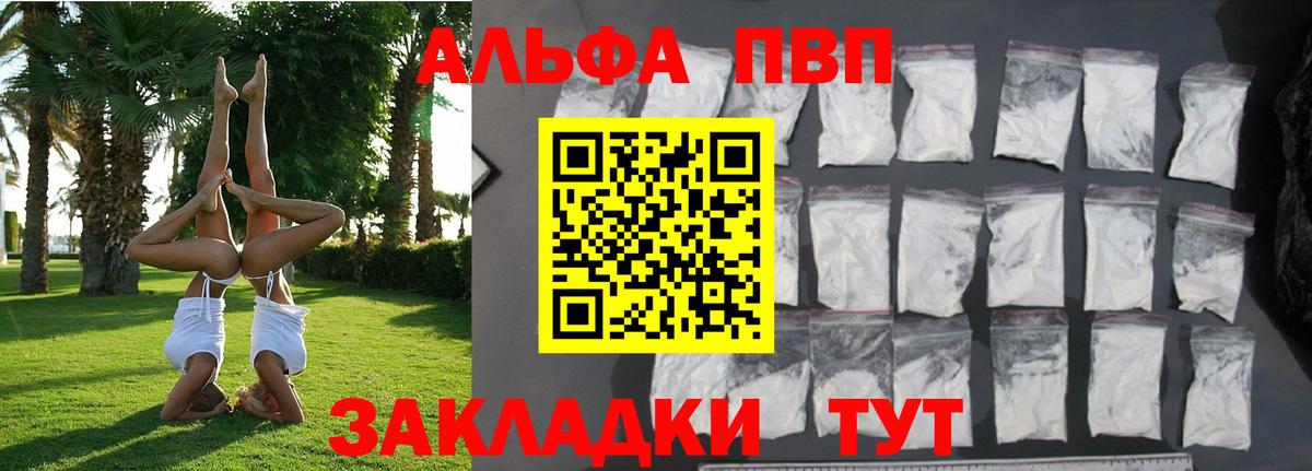 Альфа ПВП кристаллы Моздок
