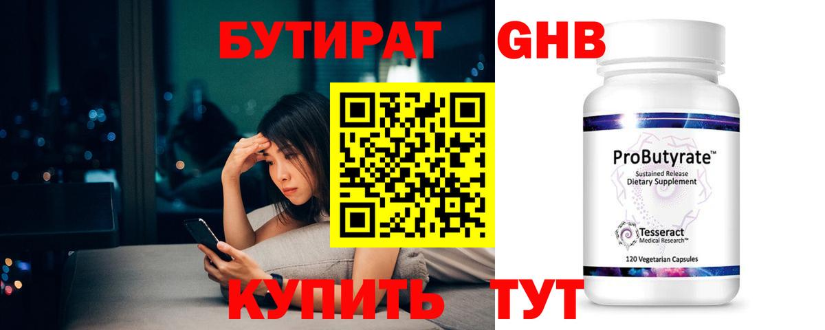 БУТИРАТ бутик Моздок