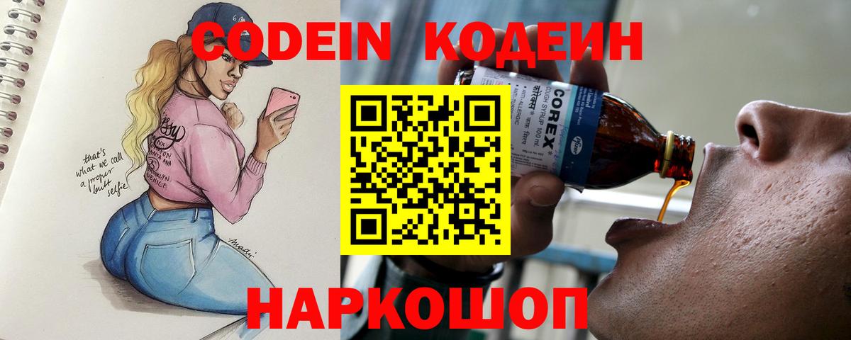 Codein Purple Drank Моздок