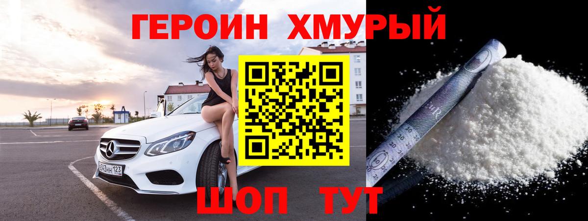 Героин  Вход с VPN  Моздок  Героин VHQ 